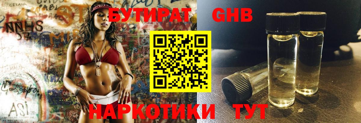 Бутират  БУТИРАТ BDO 33%  Вход с VPN  Майский 