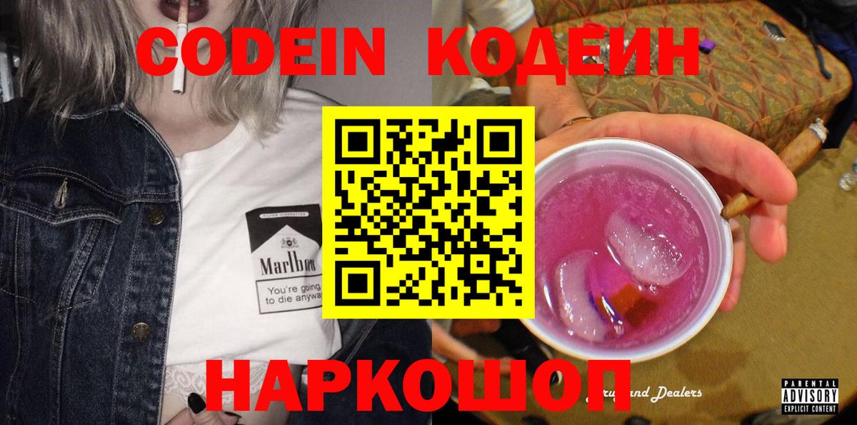 Codein Purple Drank Майский