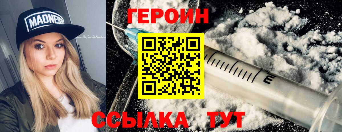 ГЕРОИН герыч Майский