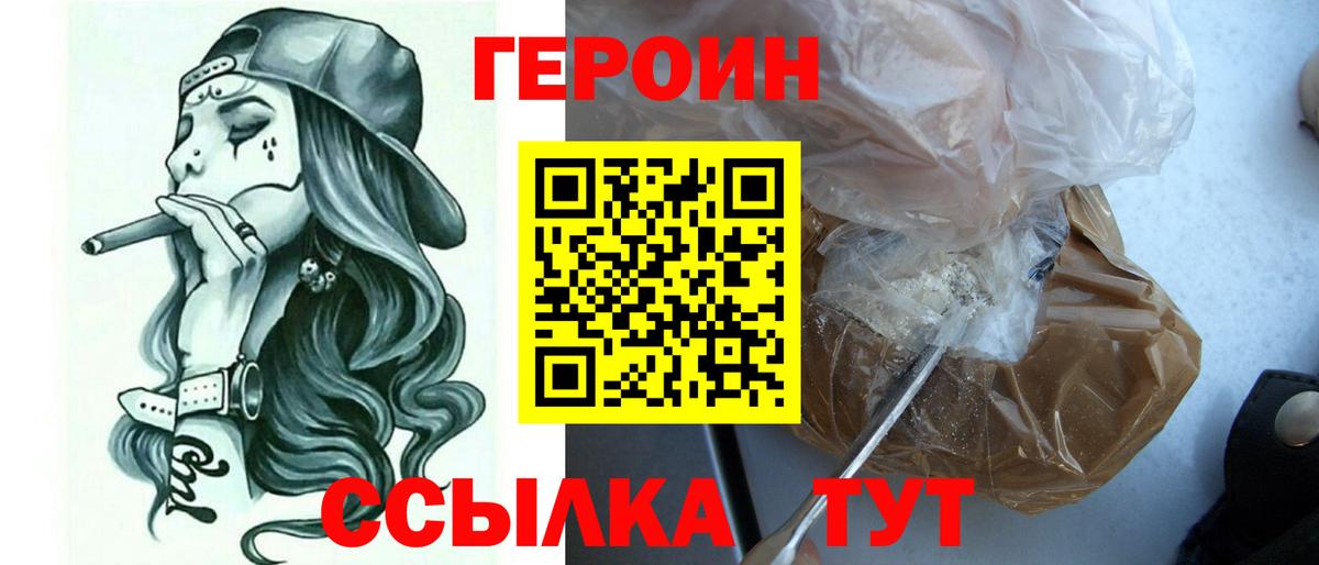 Героин белый  Вход с VPN  Майский 