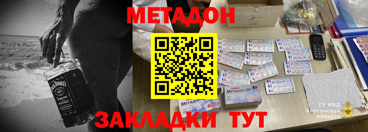 МЕТАДОН VHQ  МЕТАДОН methadone  Майский  Вход с VPN 