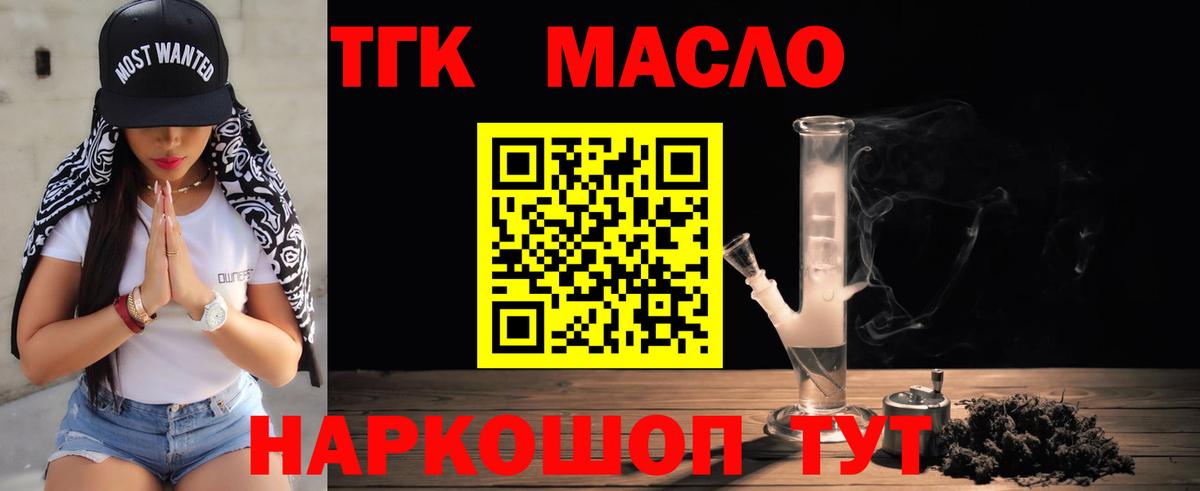 Майский  ТГК гашишное масло  Дистиллят ТГК вейп  Вход с VPN 